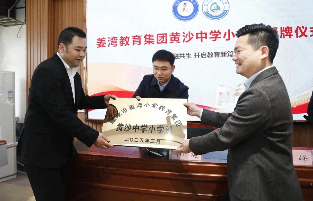 名校资源“共享”！醴陵市六个中小学教育集团今日授牌