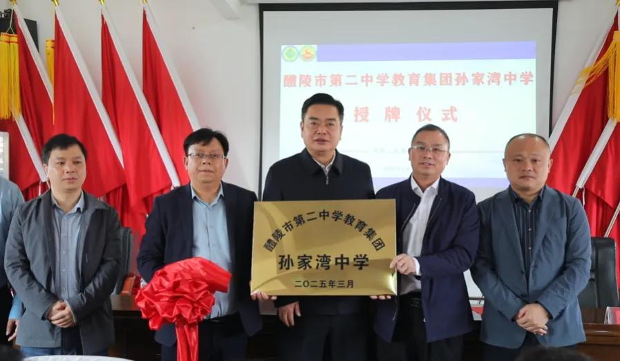 名校资源“共享”!醴陵市六个中小学教育集团今日授牌