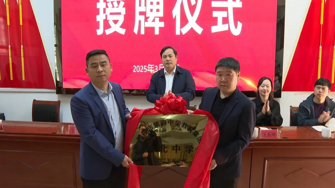 名校资源“共享”!醴陵市六个中小学教育集团今日授牌