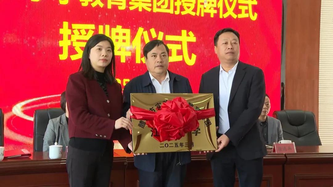 名校资源“共享”!醴陵市六个中小学教育集团今日授牌