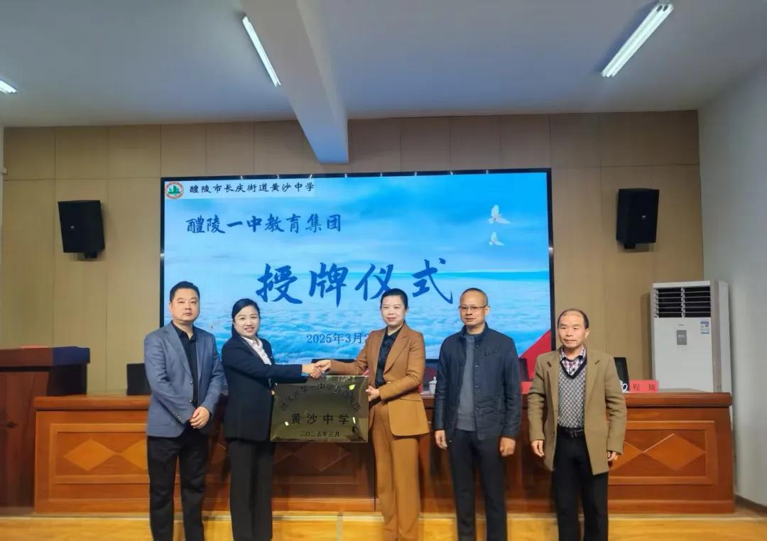 名校资源“共享”!醴陵市六个中小学教育集团今日授牌