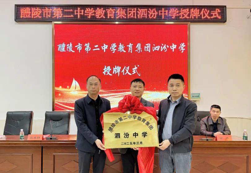 名校资源“共享”!醴陵市六个中小学教育集团今日授牌