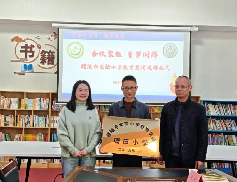 名校资源“共享”!醴陵市六个中小学教育集团今日授牌