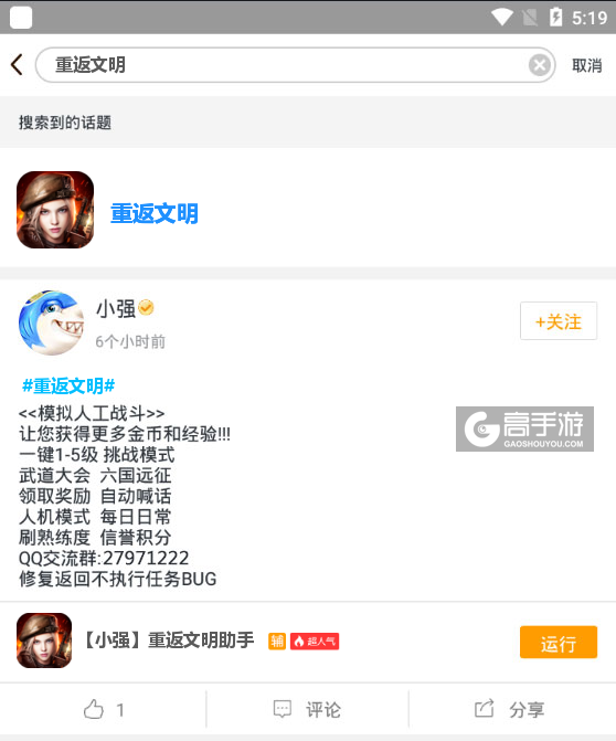 重返文明辅助工具下载、安装使用图文教程 含：高手游定制版重返文明辅助工具下载包