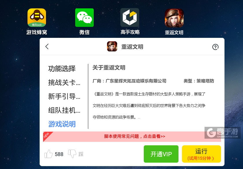 重返文明辅助工具下载、安装使用图文教程 含：高手游定制版重返文明辅助工具下载包