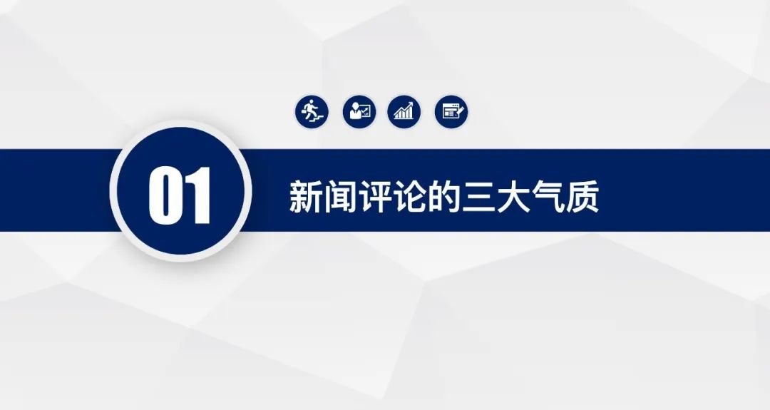 干货 | 如何写好新闻评论？