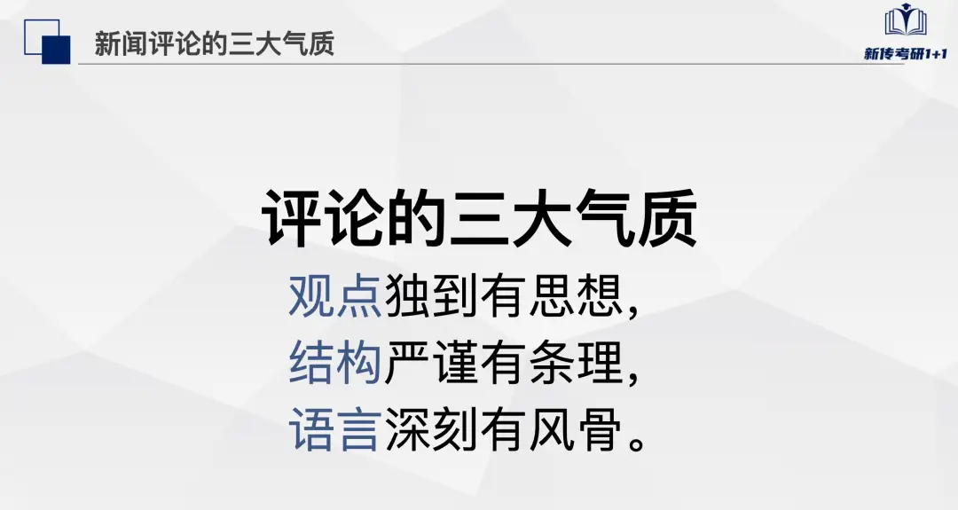 干货 | 如何写好新闻评论？