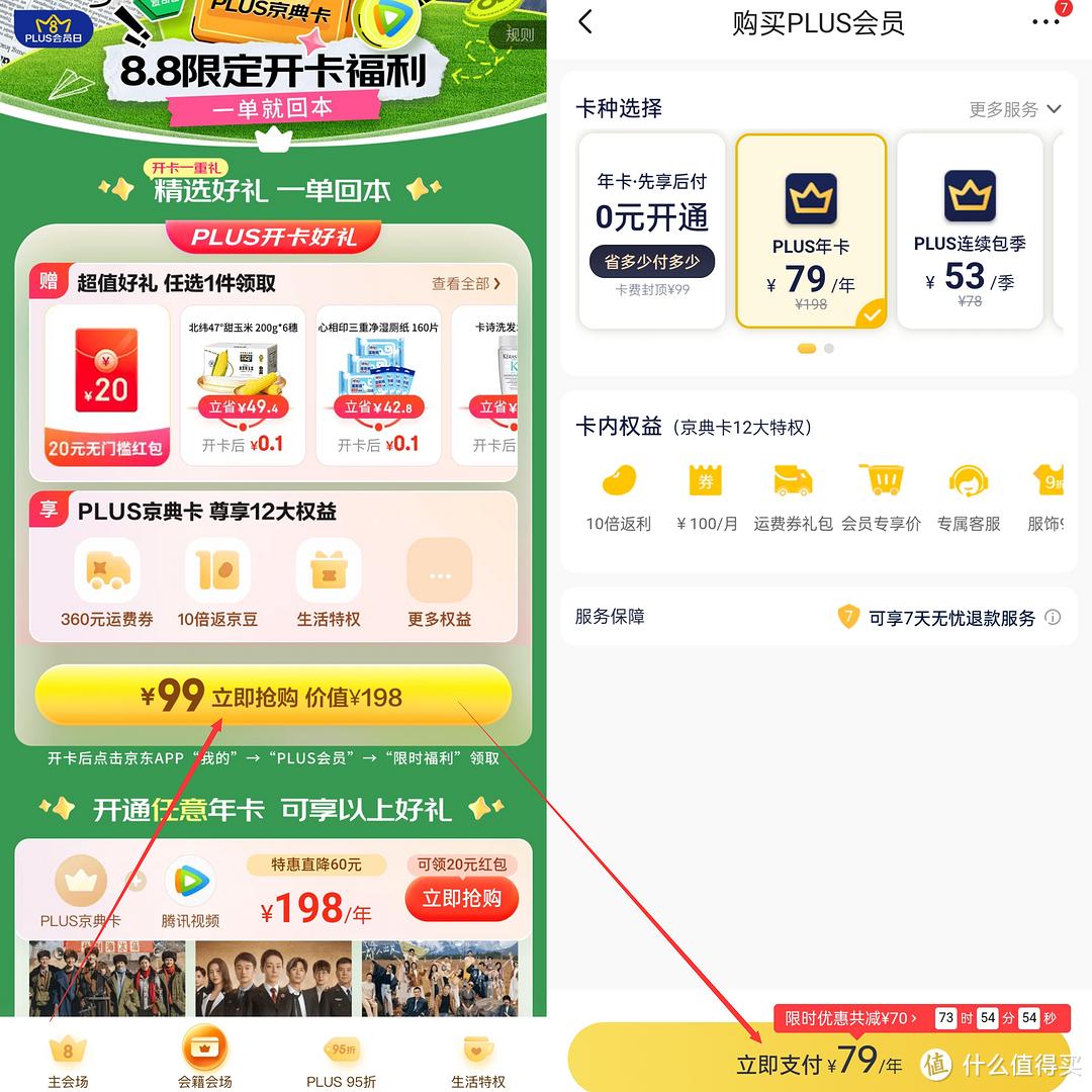 深度总结，京东淘宝拼多多会员、省钱攻略及银行支付优惠