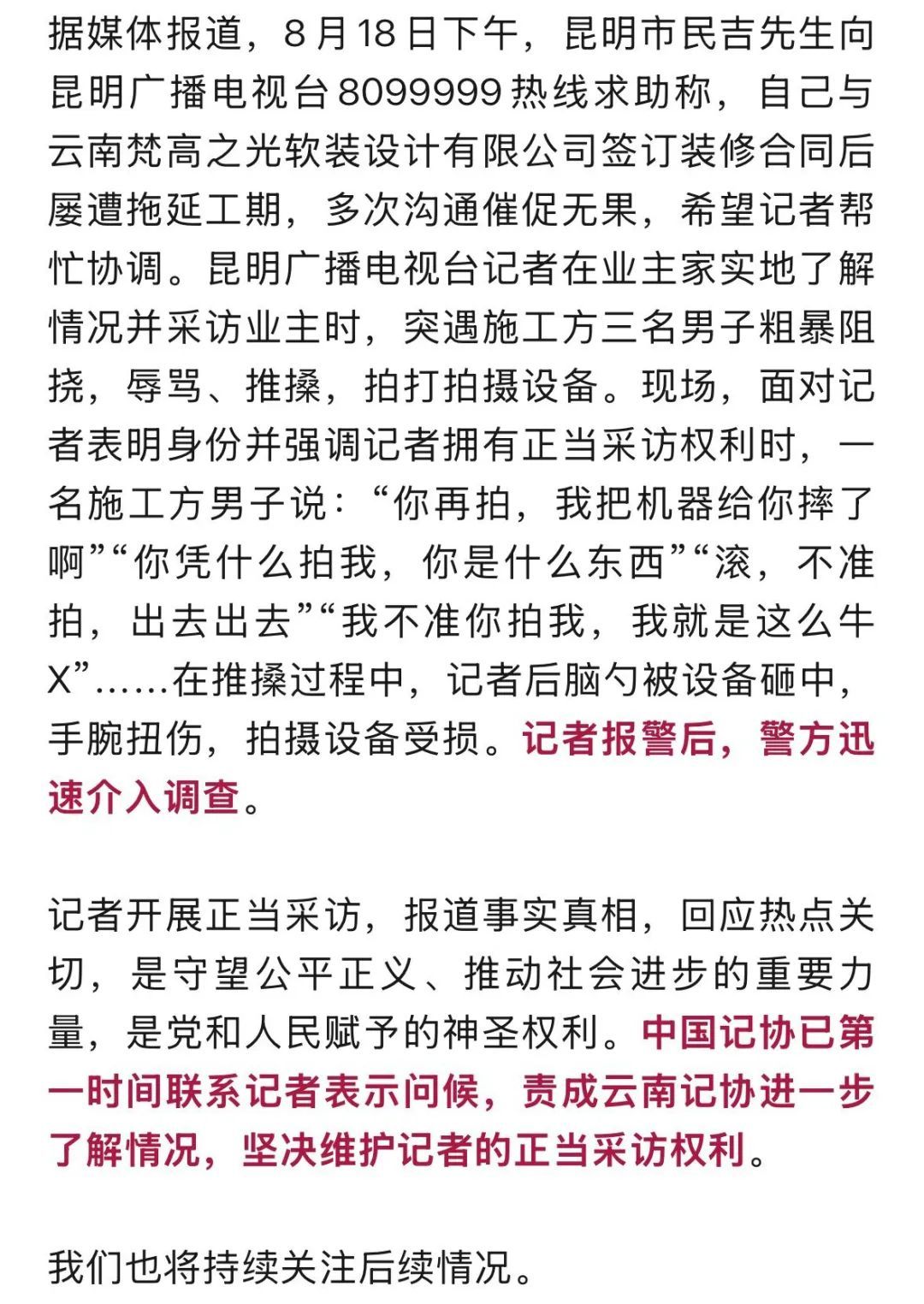 电视台记者采访被打受伤，官方通报：行拘！