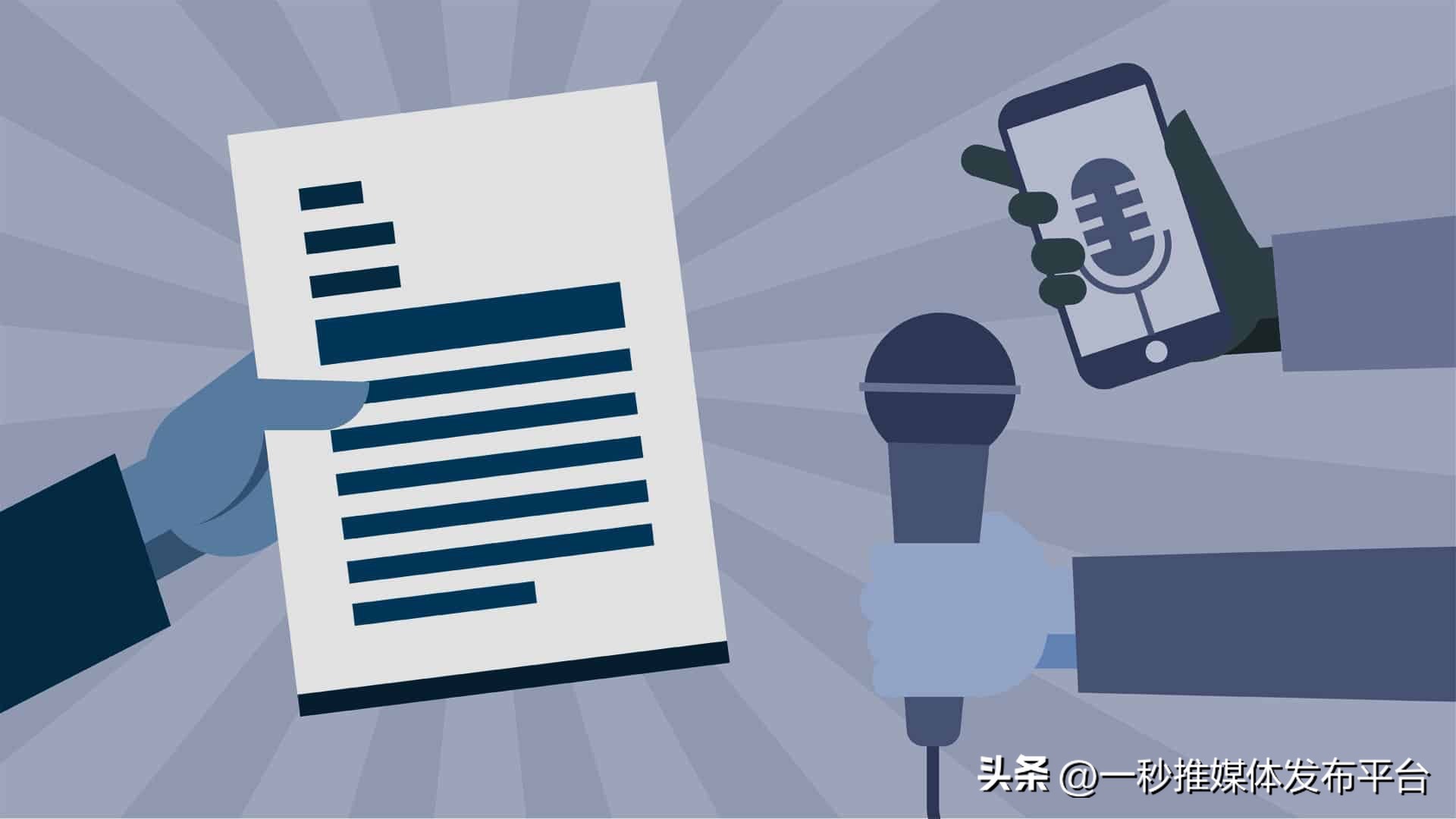 企业发布活动新闻稿的步骤和注意事项