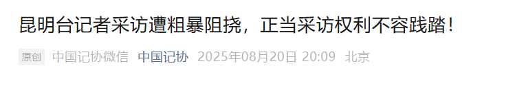 电视台女记者采访中被打伤！官方通报