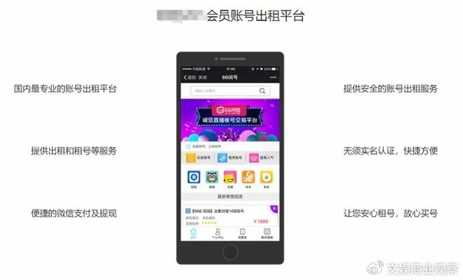 视频网站打击会员密码共享平衡术：低价会员 疏堵结合