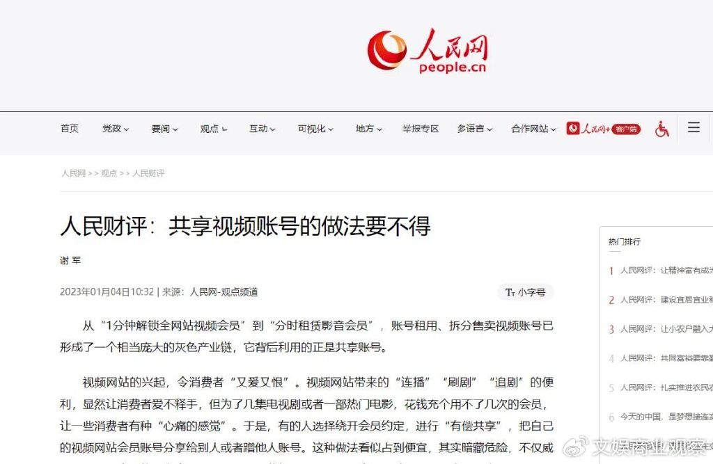 视频网站打击会员密码共享平衡术：低价会员 疏堵结合