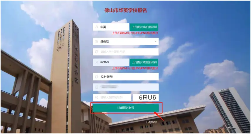 首次登录“佛山市华英学校招生系统”（网址