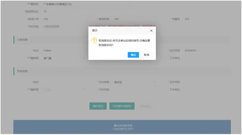 首次登录“佛山市华英学校招生系统”（网址