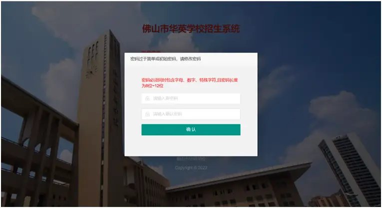 首次登录“佛山市华英学校招生系统”（网址