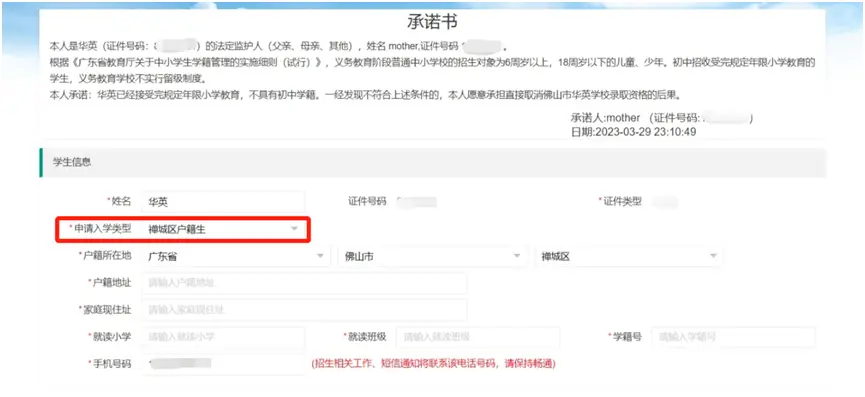 首次登录“佛山市华英学校招生系统”（网址