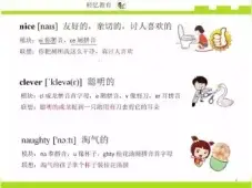 如何快速记忆单词, 英语单词记忆速记法