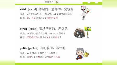 如何快速记忆单词, 英语单词记忆速记法