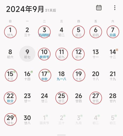 2026年农历9月出行的好日子 2026年农历12月份有哪些好日子