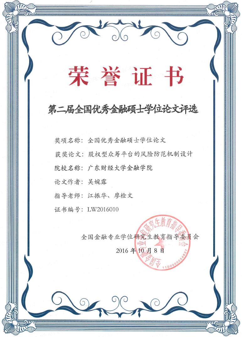 金融学院（SCHOOL OF FINANCE）