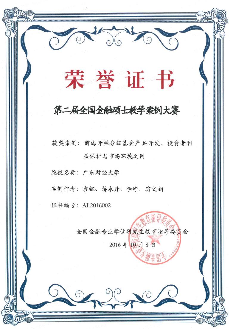 金融学院（SCHOOL OF FINANCE）