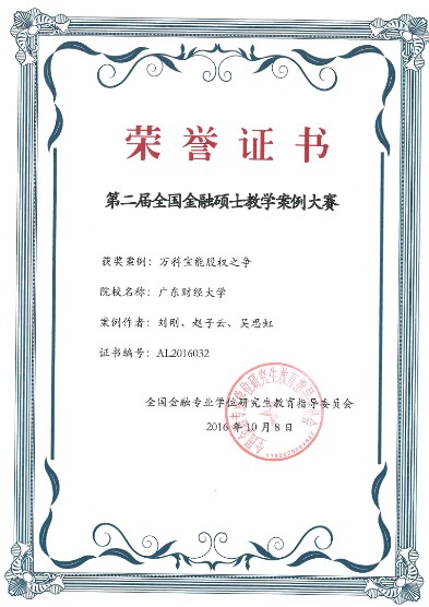 金融学院（SCHOOL OF FINANCE）