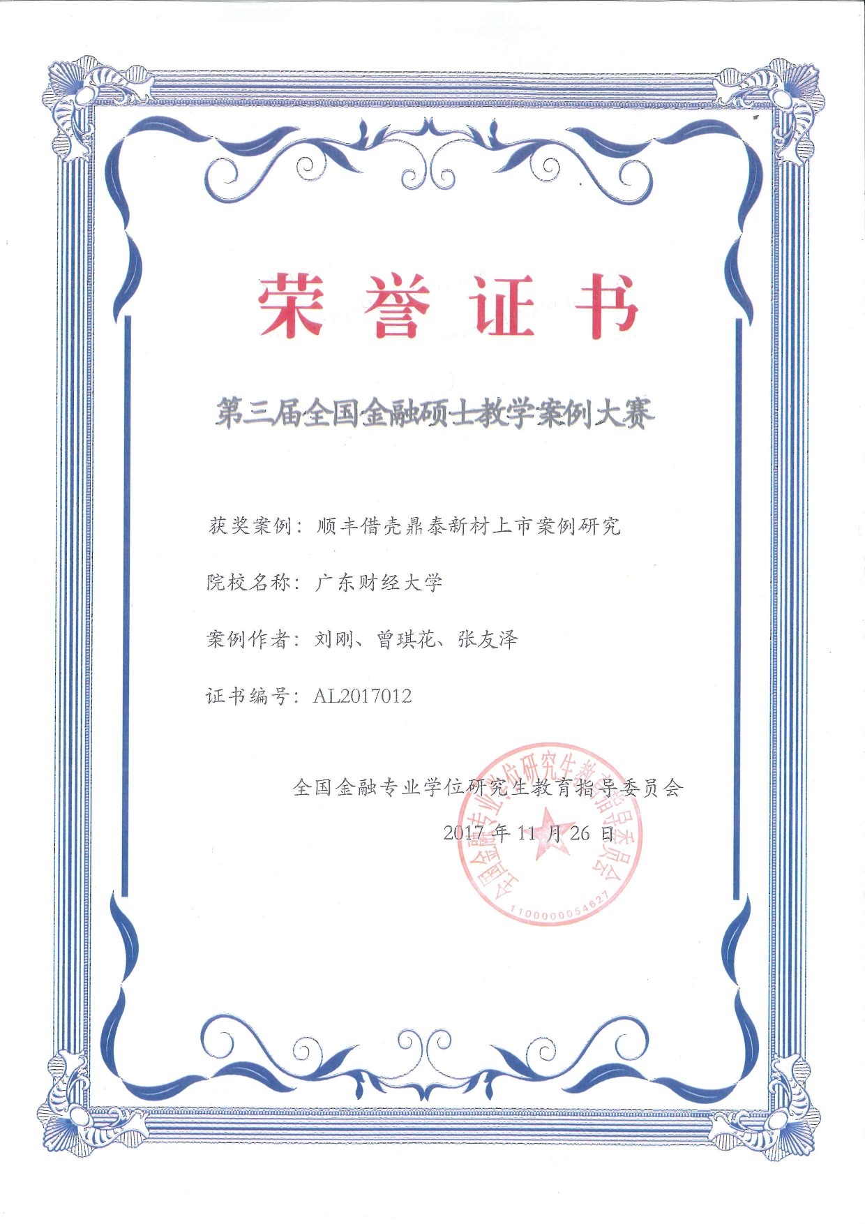 金融学院（SCHOOL OF FINANCE）