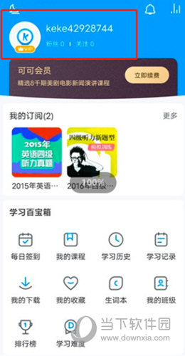 可可英语破解版2022 V4.6.0 安卓最新版