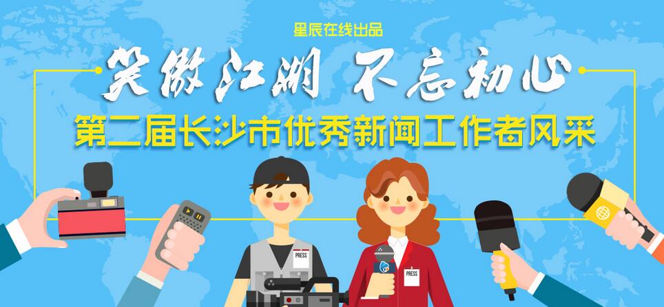 【优秀新闻工作者风采】范凯:从事新闻工作17年 关注人的生存状态