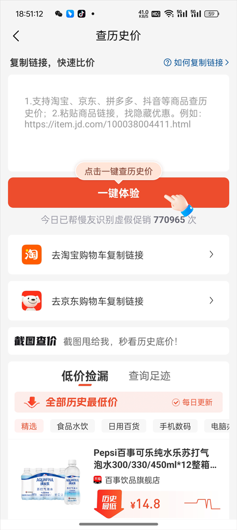 是专为追求高性价比购物体验的用户设计的比价导购软件,覆盖