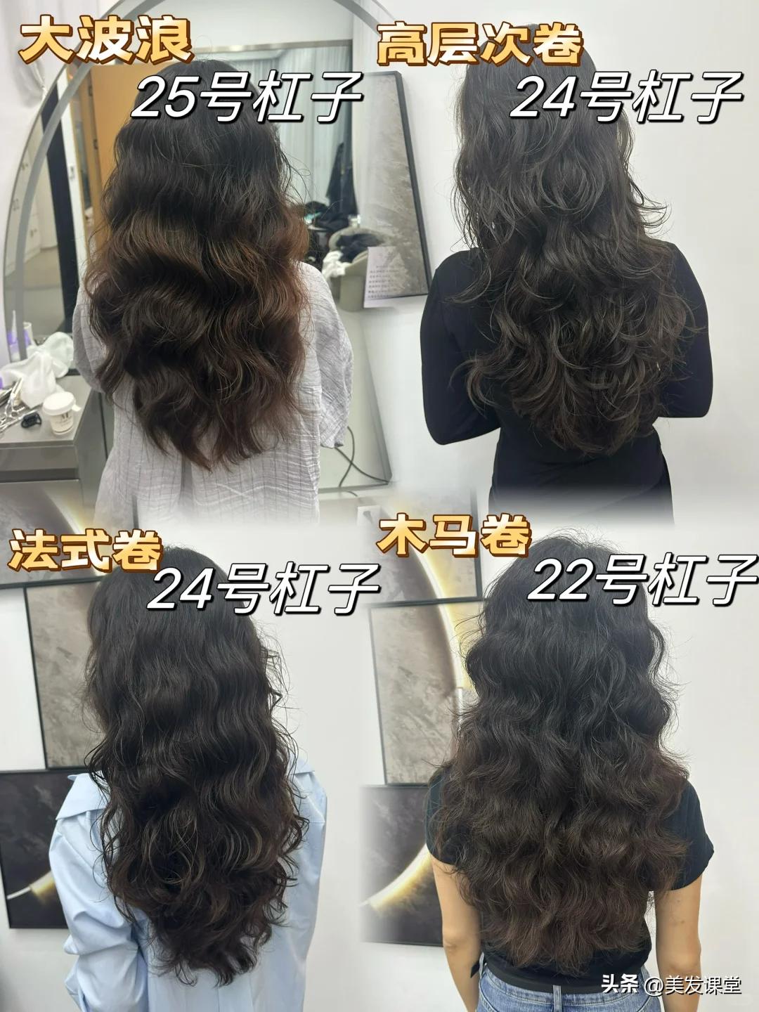 保姆级烫发选杠指南，选杠口诀秘籍，不同卷度效果大公开