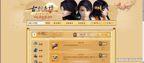 《古剑奇谭》1.6.8版1400分成就全制霸攻略