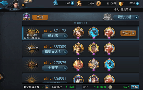 乱斗西游2果盘版