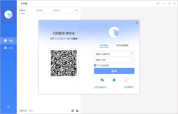 迅雷不限速破解版2026