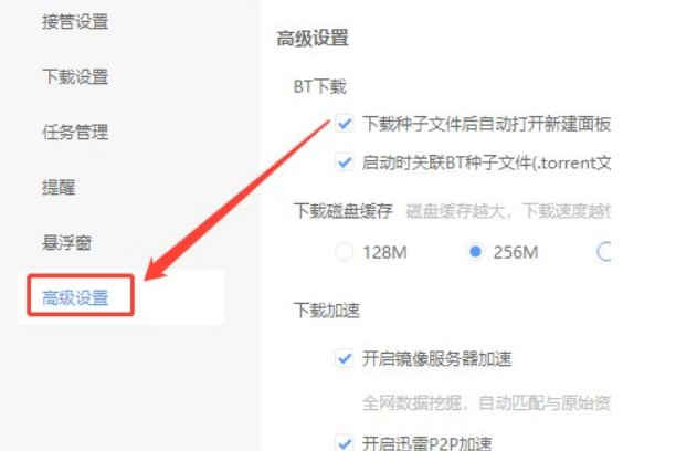 迅雷11吾爱破解版