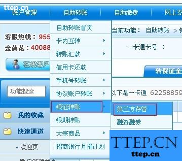炒股网上开户转账提示未激活存管及转账服务的解决方法(招商银行)