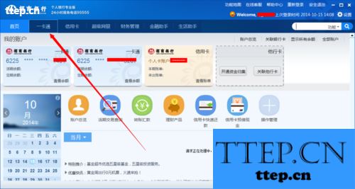 炒股网上开户转账提示未激活存管及转账服务的解决方法(招商银行)