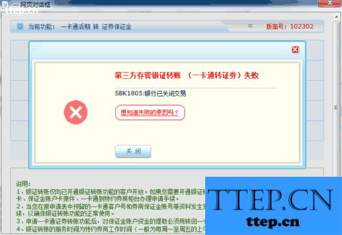 炒股网上开户转账提示未激活存管及转账服务的解决方法(招商银行)