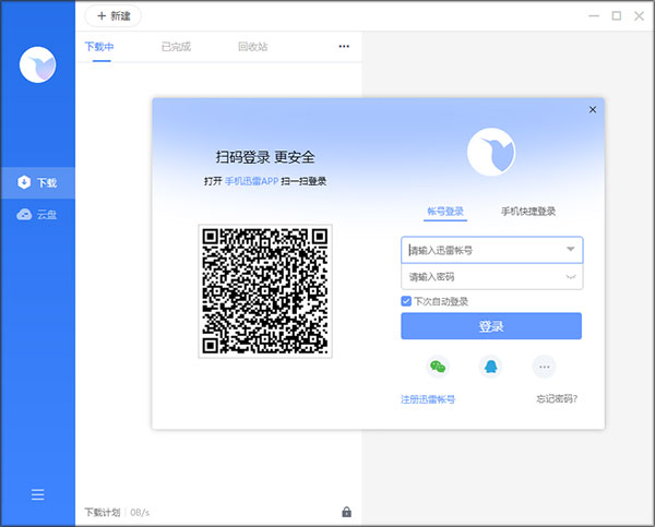 迅雷vip破解版电脑版 V11.2.2.1716 最新免费版