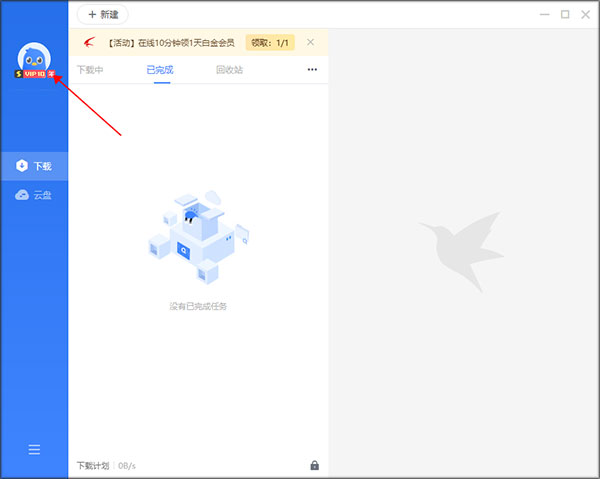 迅雷vip破解版电脑版 V11.2.2.1716 最新免费版