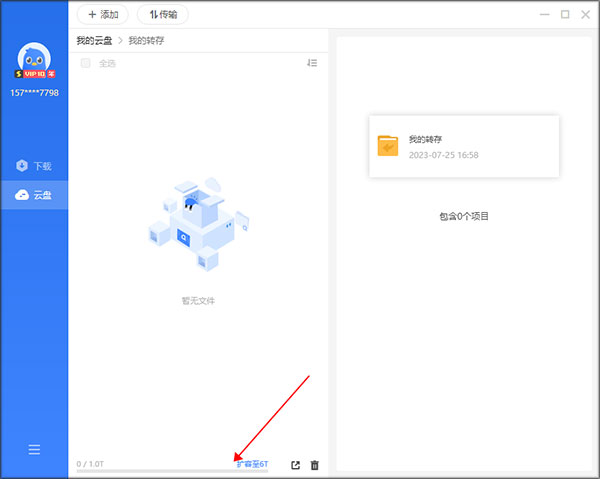 迅雷vip破解版电脑版 V11.2.2.1716 最新免费版