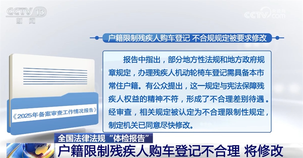 2025年全国法律法规“体检报告”纠正哪些不合规规范性文件？一文了解