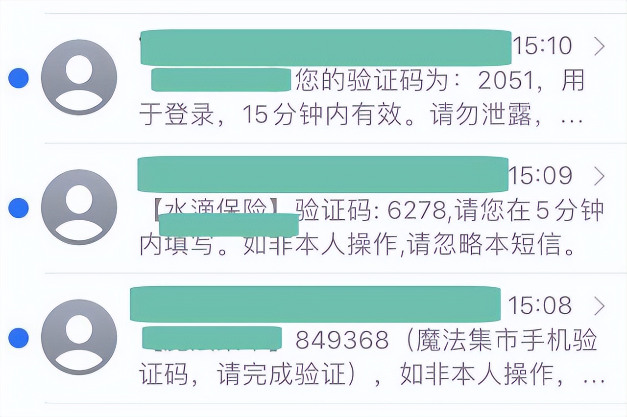 手机收到大量验证码是怎么回事,该如何解决?文章中告诉你答案