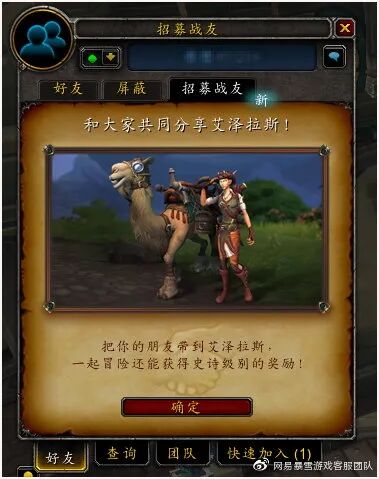 《魔兽世界》战友招募专题