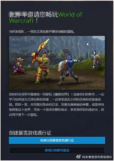 《魔兽世界》战友招募专题