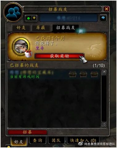 《魔兽世界》战友招募专题