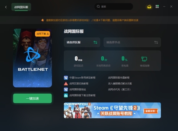 战网通行证官网登录入口 战网通行证注册方法分享