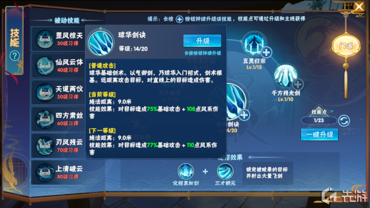 仙剑奇侠传四手游琼华技能怎么加点？ 仙剑奇侠传四琼华技能加点攻略