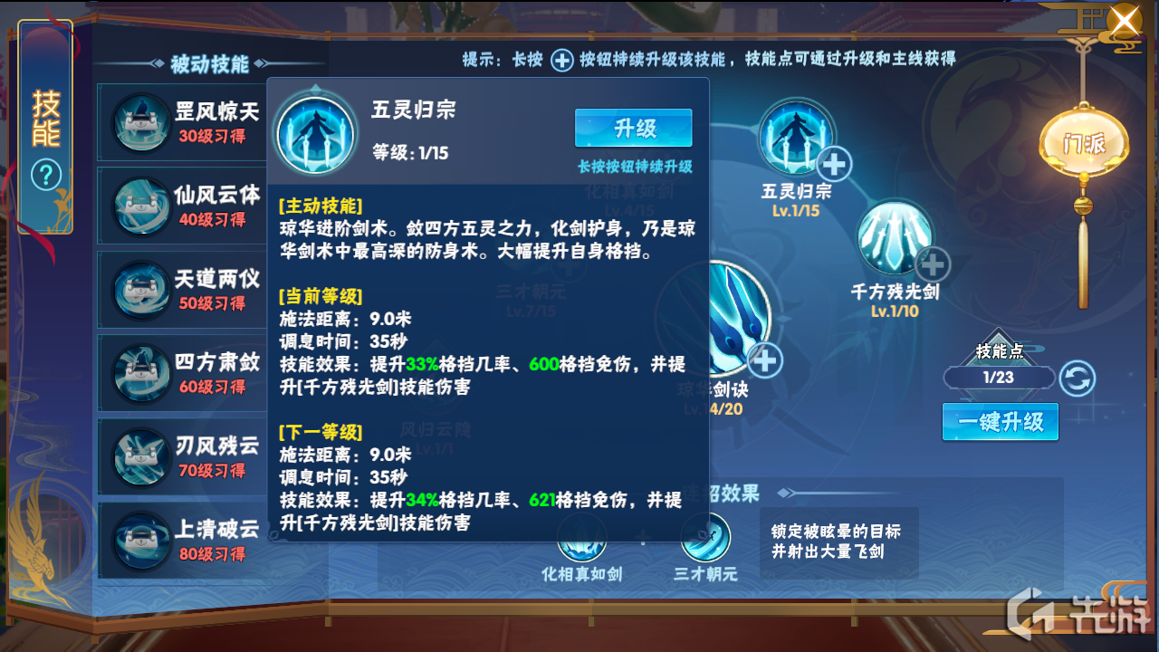 仙剑奇侠传四手游琼华技能怎么加点？ 仙剑奇侠传四琼华技能加点攻略